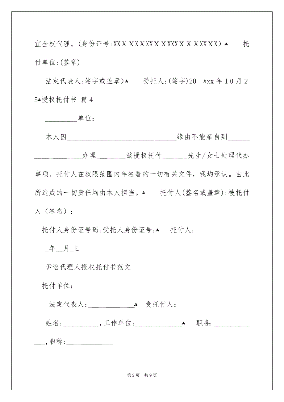 好用的授权托付书范文8篇_第3页