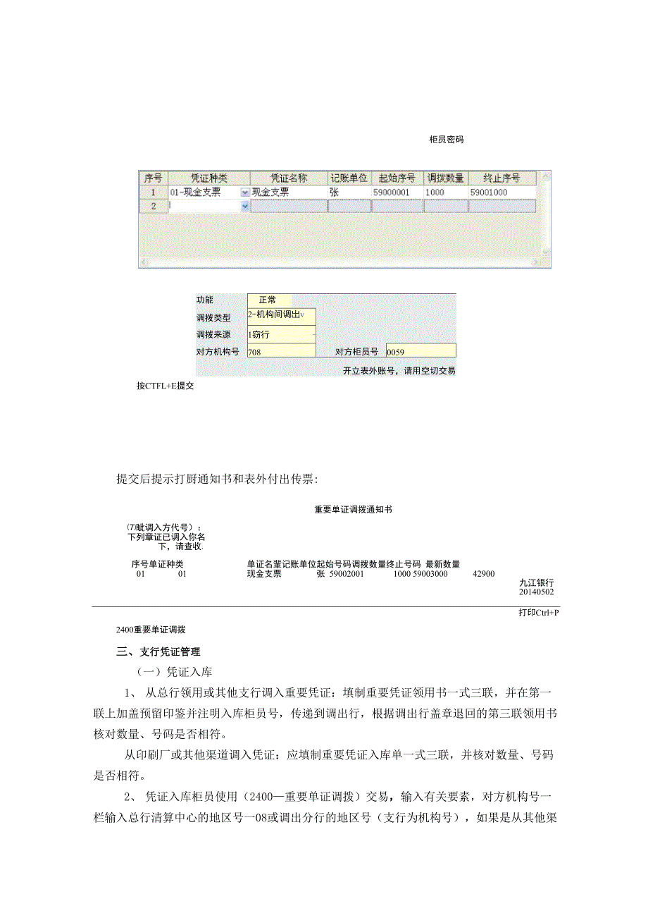 凭证管理基础知识_第3页