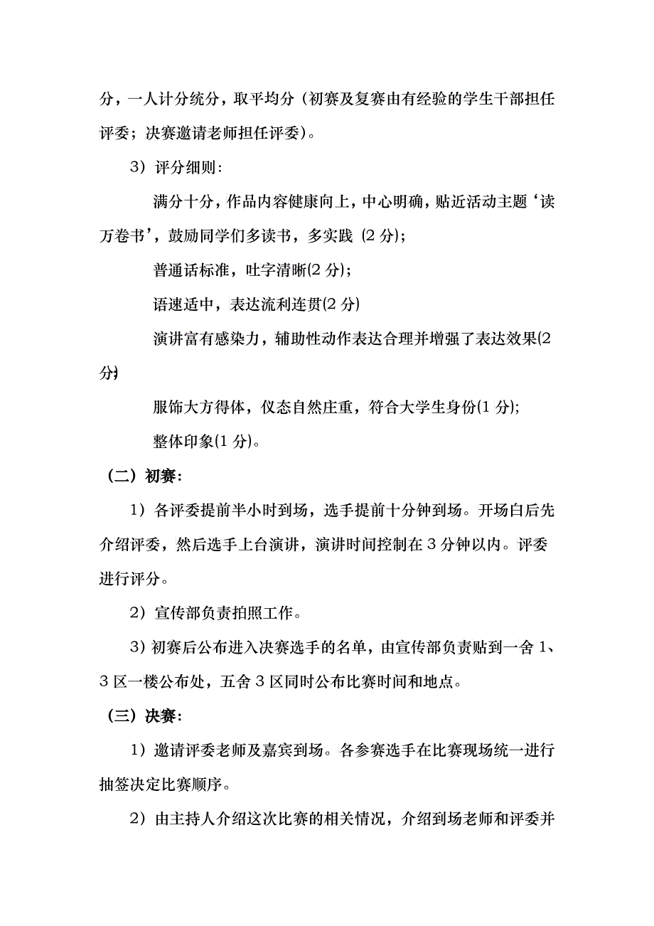 关于读万卷书演讲比赛的策划书_第4页