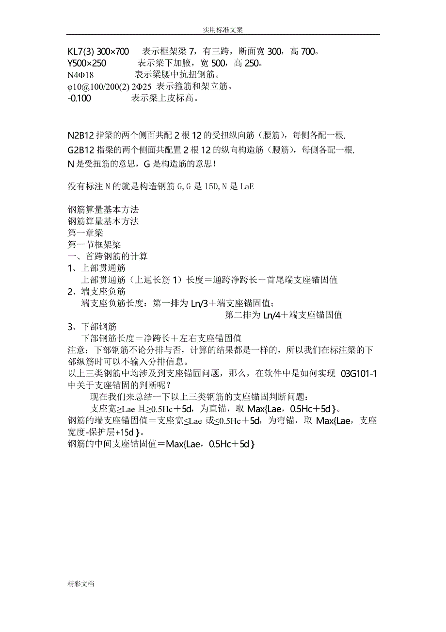 钢筋符号讲解及识图入门_第2页