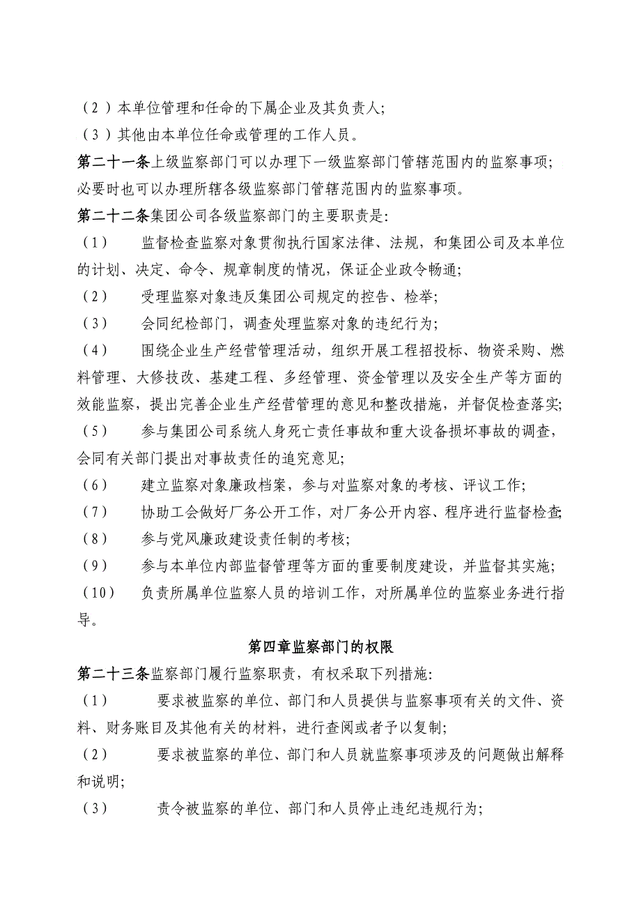 中国电力投资集团公司企业监察办法_第3页