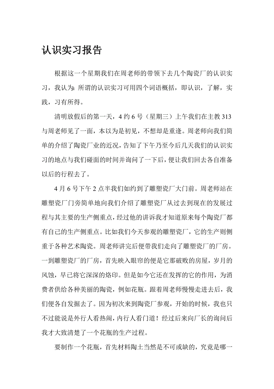 陶瓷厂认识实习报告_第1页