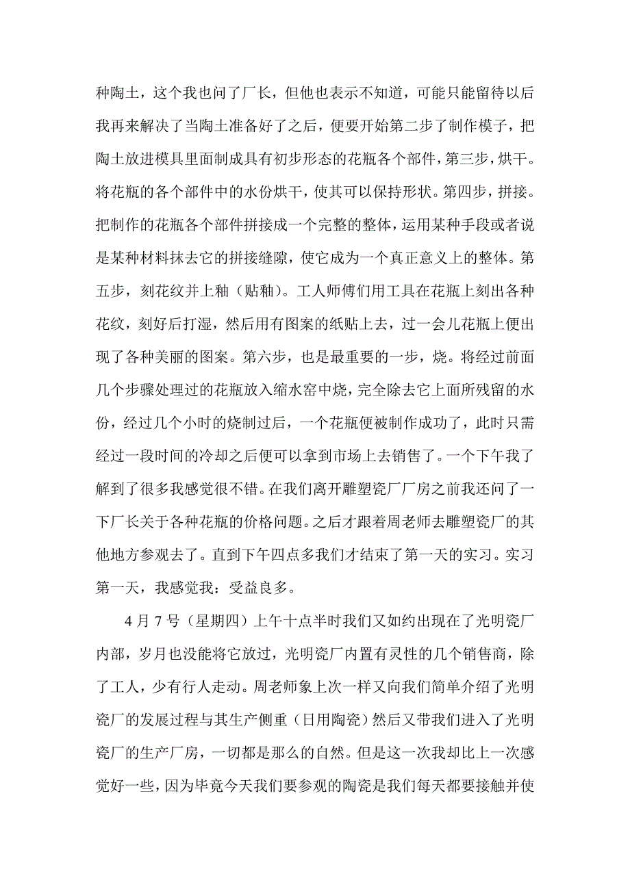 陶瓷厂认识实习报告_第2页