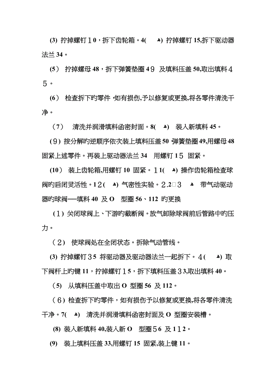 球阀的详细维修方法_第3页