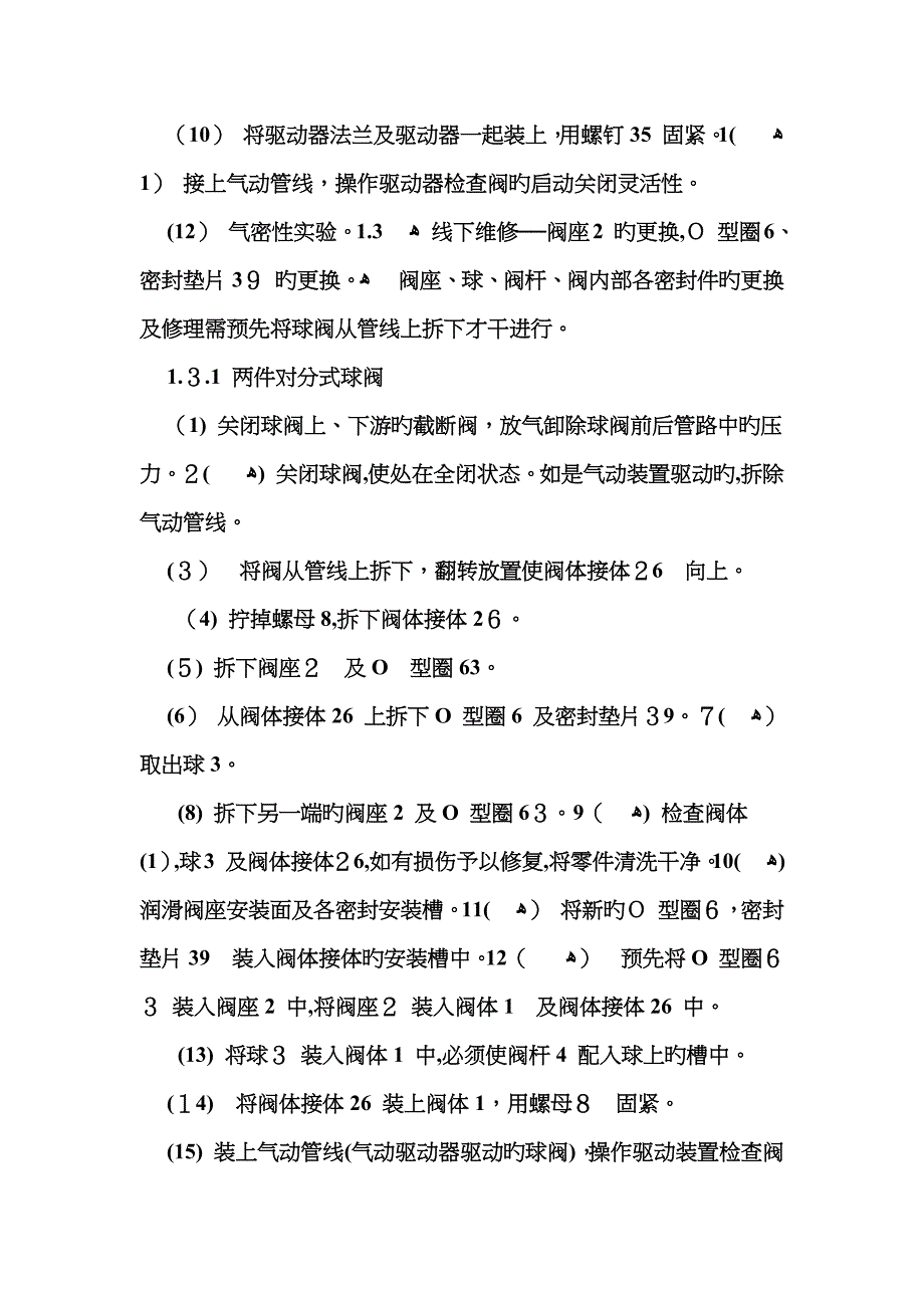 球阀的详细维修方法_第4页