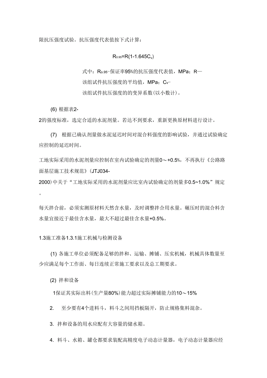 2019年水泥稳定碎石的施工控制要点及震动成型法_第4页