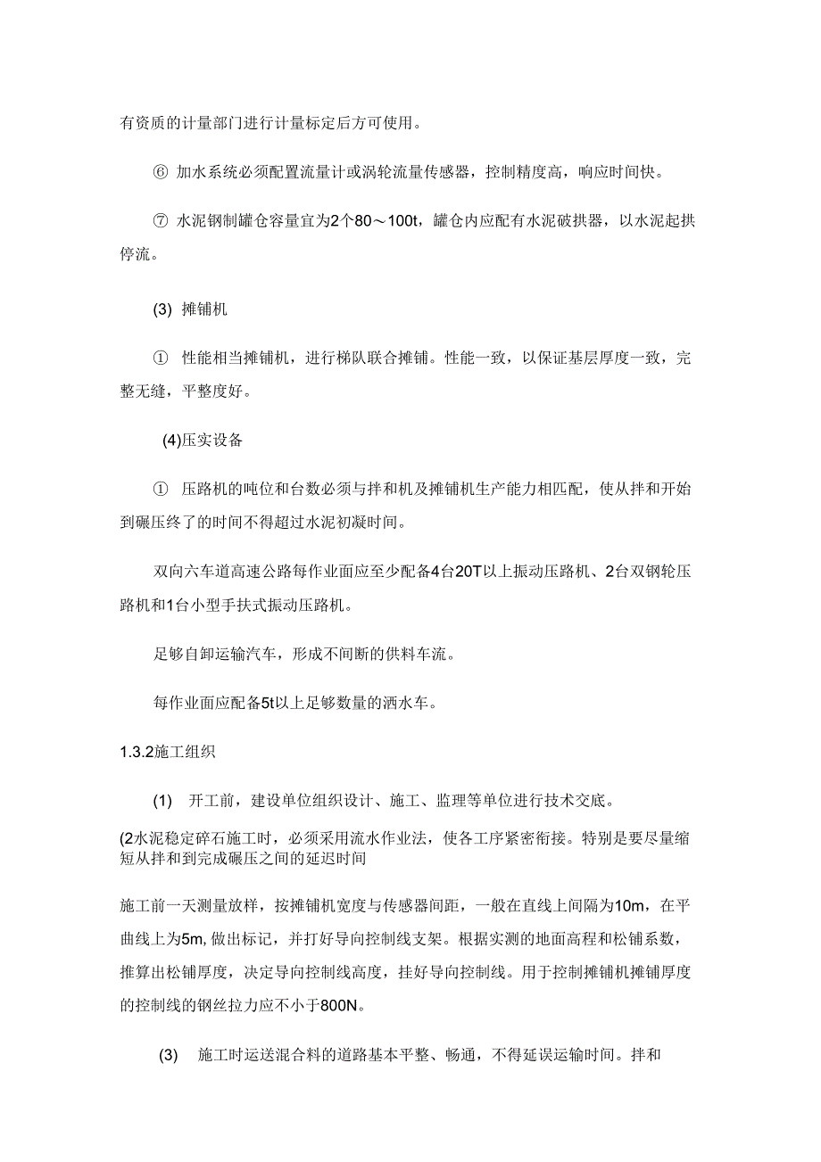 2019年水泥稳定碎石的施工控制要点及震动成型法_第5页