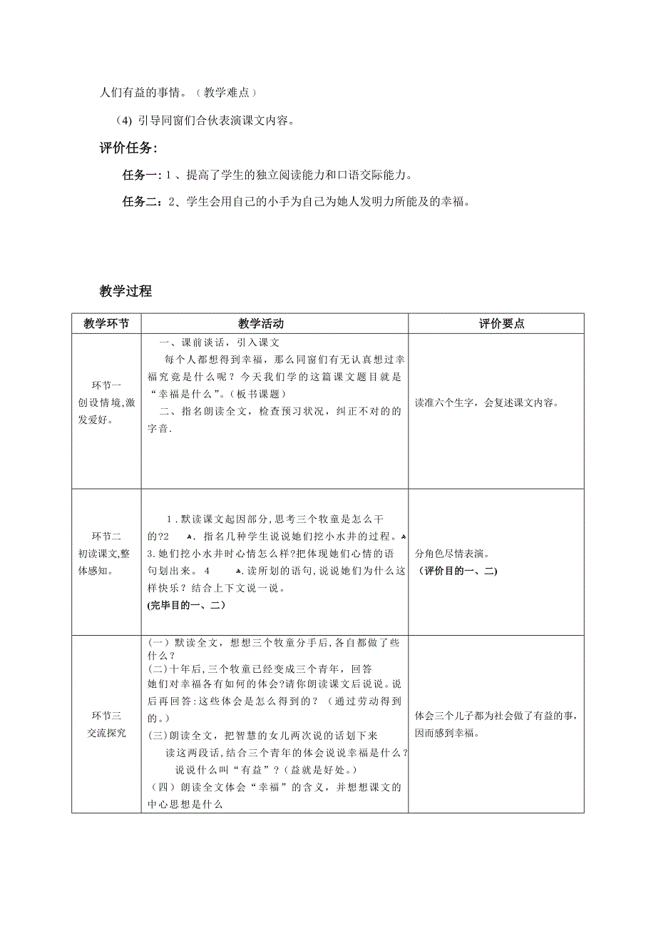 人教版小学四年级语文上册基于标准的教学设计_第4页