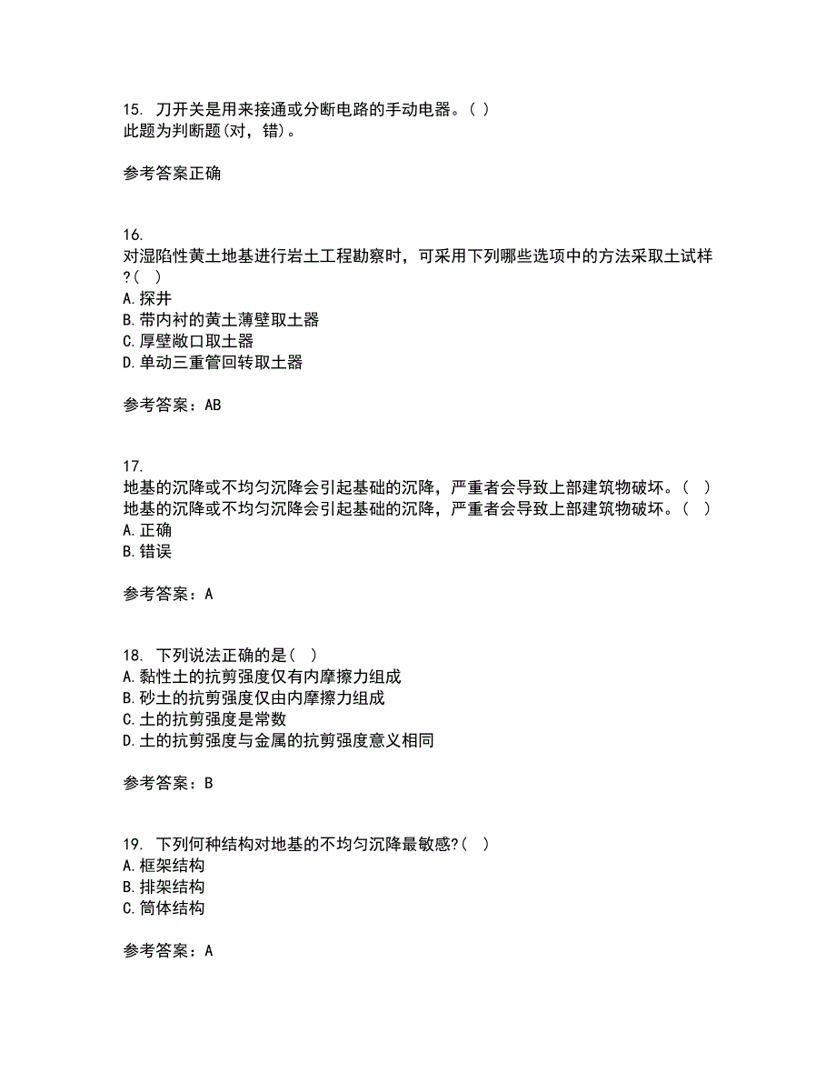 中国地质大学21秋《基础工程》在线作业三满分答案24_第4页