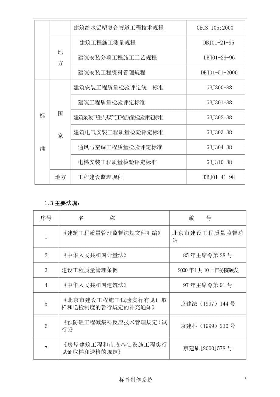 新《施工方案》剪力墙结构高层住宅施工组织设计方案_第5页