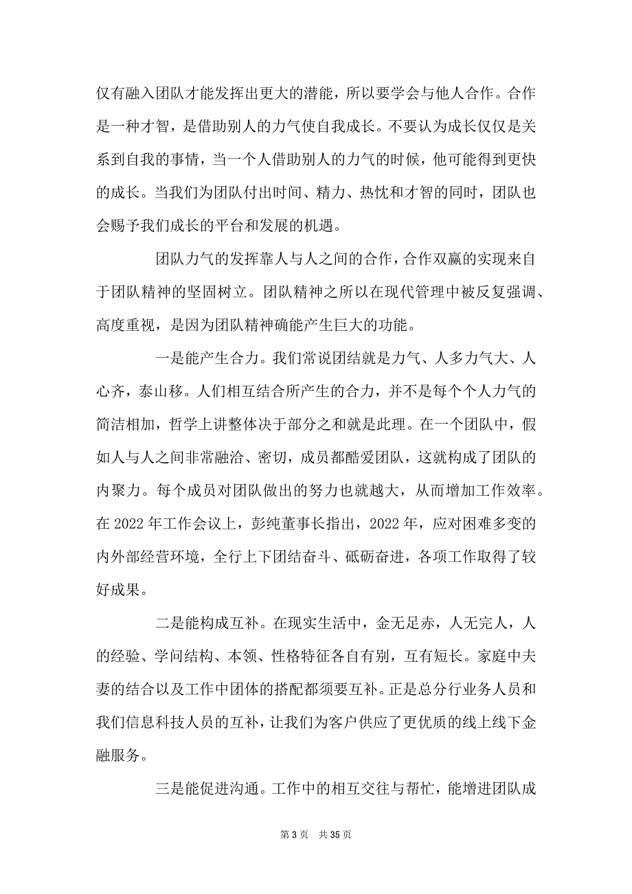 团队精神读后感20篇_第3页