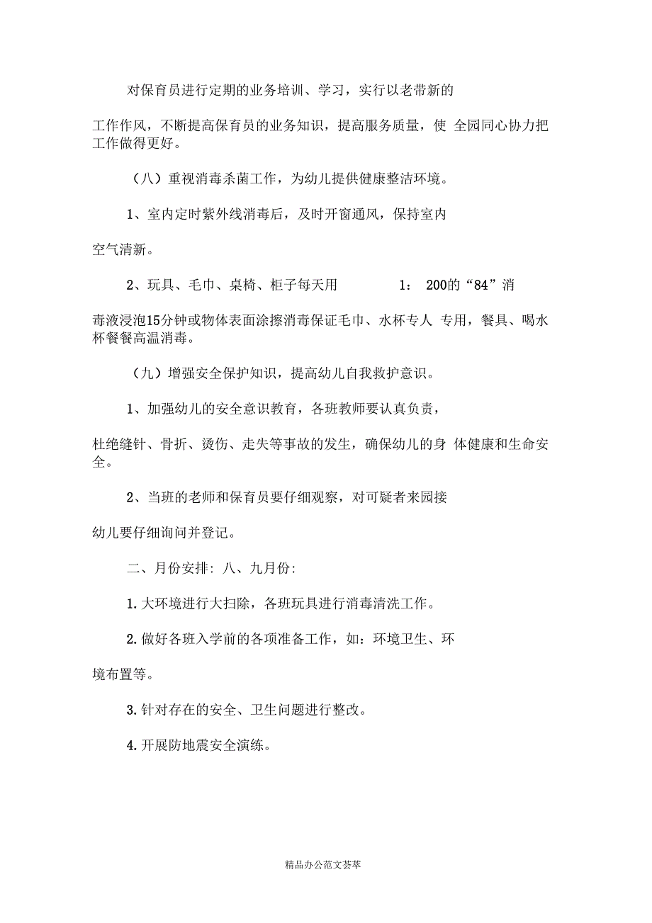 2020新学期幼儿园卫生保健工作计划_第3页