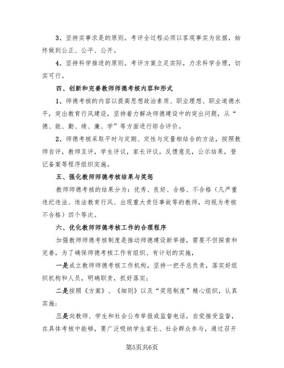 小学教师师德考核个人总结报告（3篇）.doc_第5页