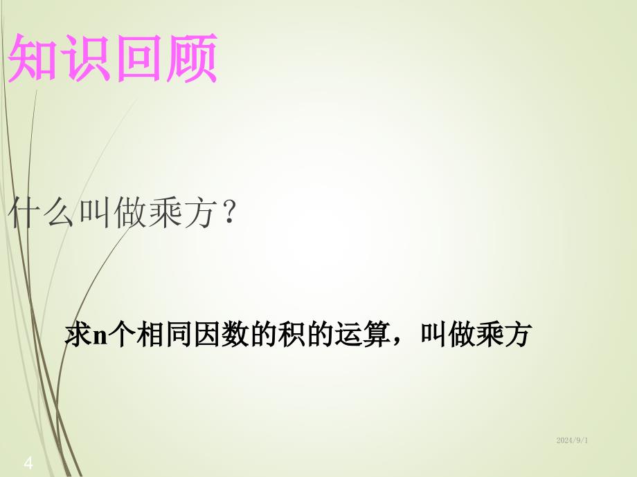 人教版八年级数学上册ppt课件15.2.1同底数幂的乘法_第4页