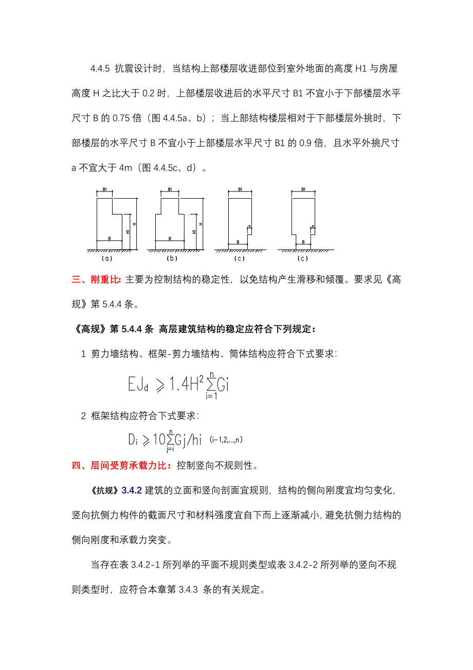 精品资料（2021-2022年收藏的）结构设计参数控制_第4页