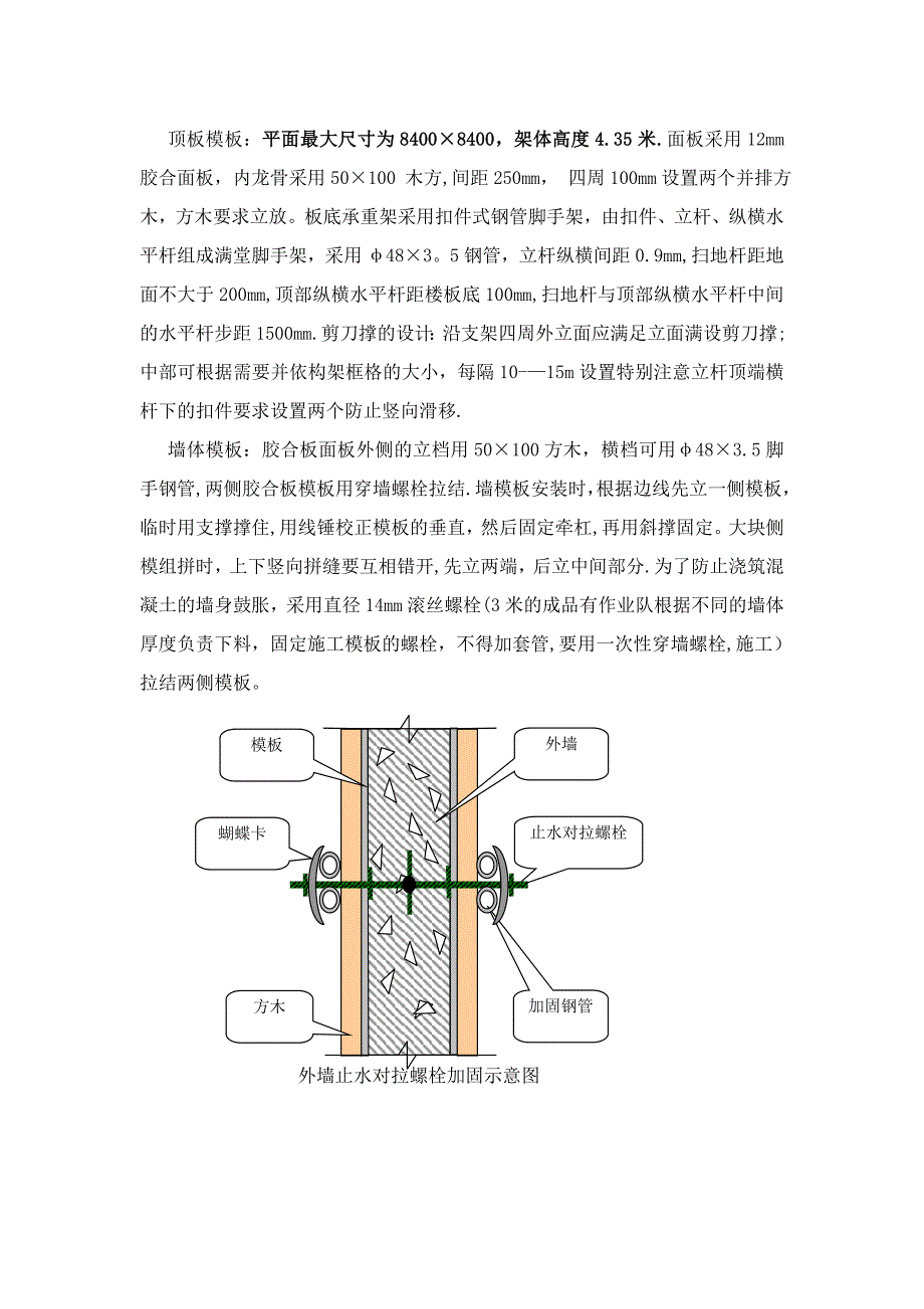 【施工方案】地下车库模板工程专项施工方案_第2页