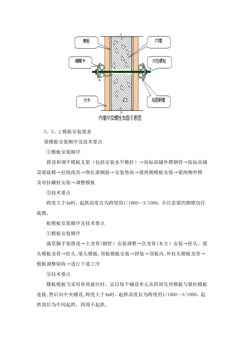 【施工方案】地下车库模板工程专项施工方案_第3页