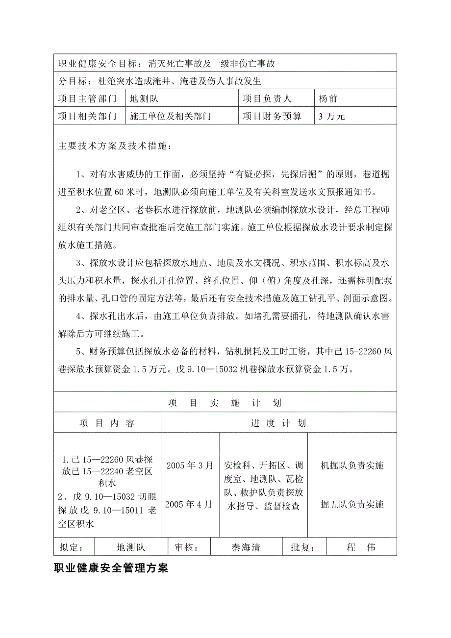 【管理精品】地测队_第2页