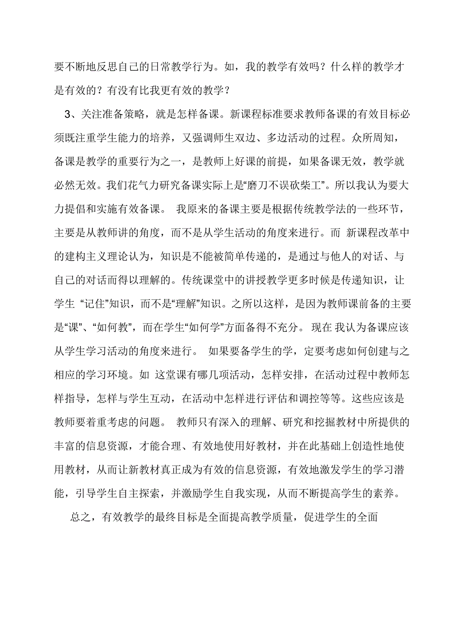 提高有效教学之我见_第2页