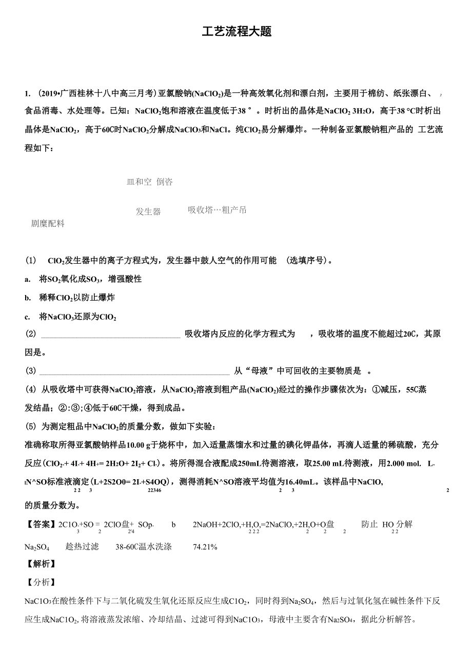 工艺流程大题(一)(解析版)_第1页