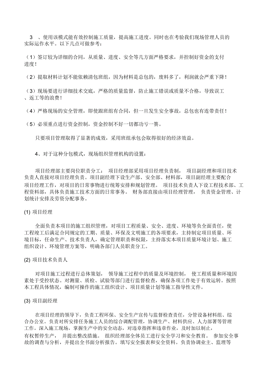 劳务分包方案_第2页