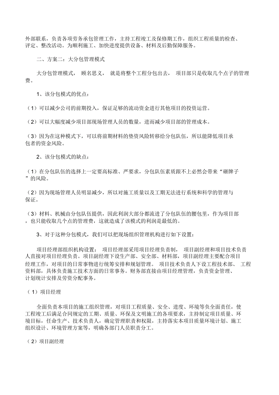 劳务分包方案_第3页