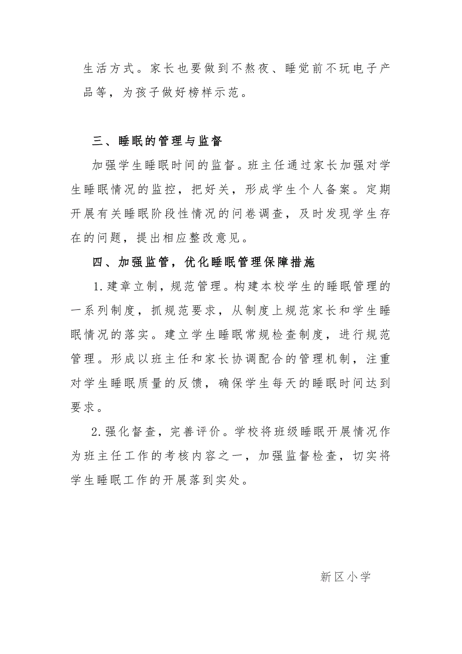 中小学学生睡眠管理实施方案2021_第3页