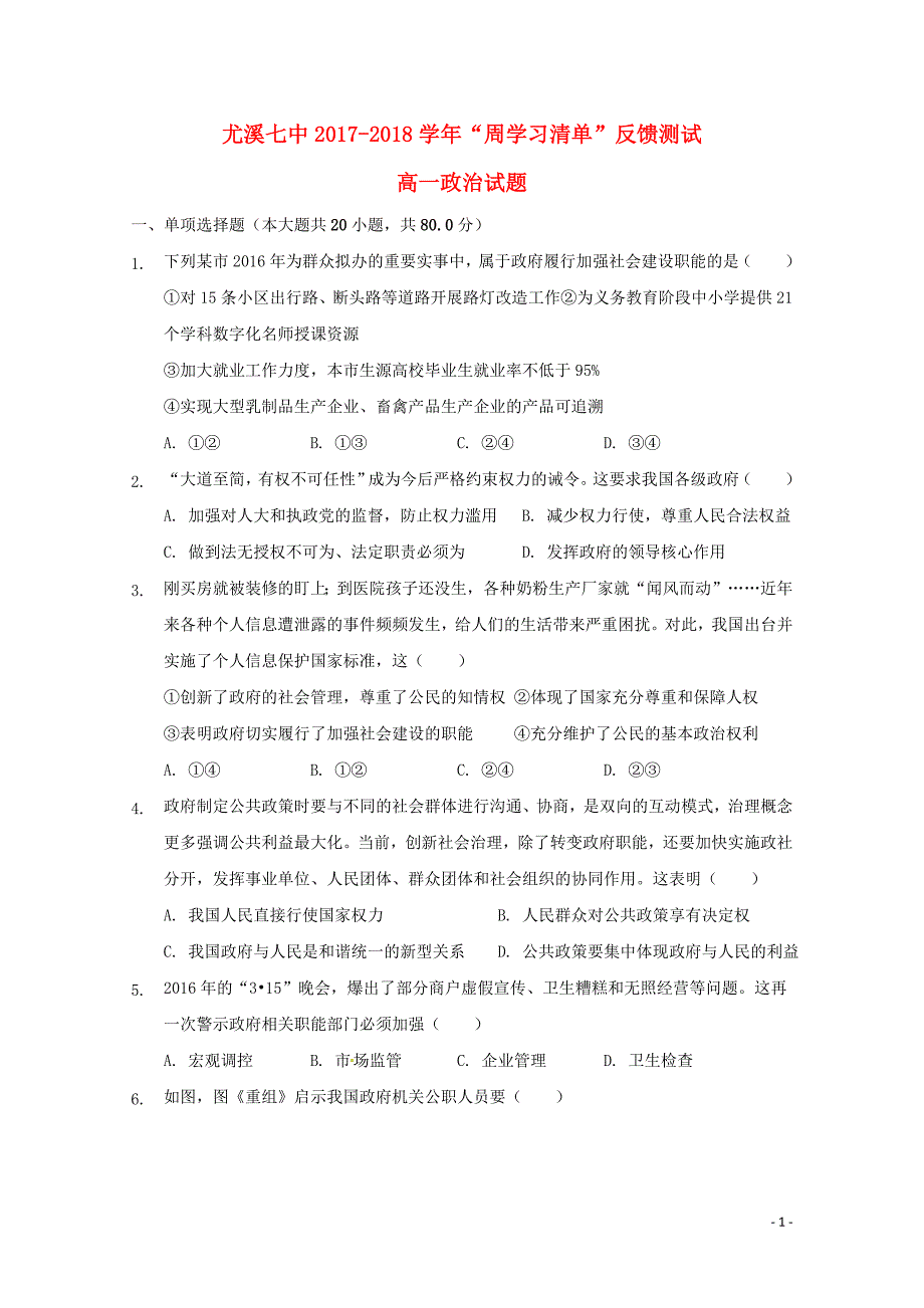 福建省尤溪县第七中学高一政治下学期“周学习清单”反馈测试试题30620_第1页