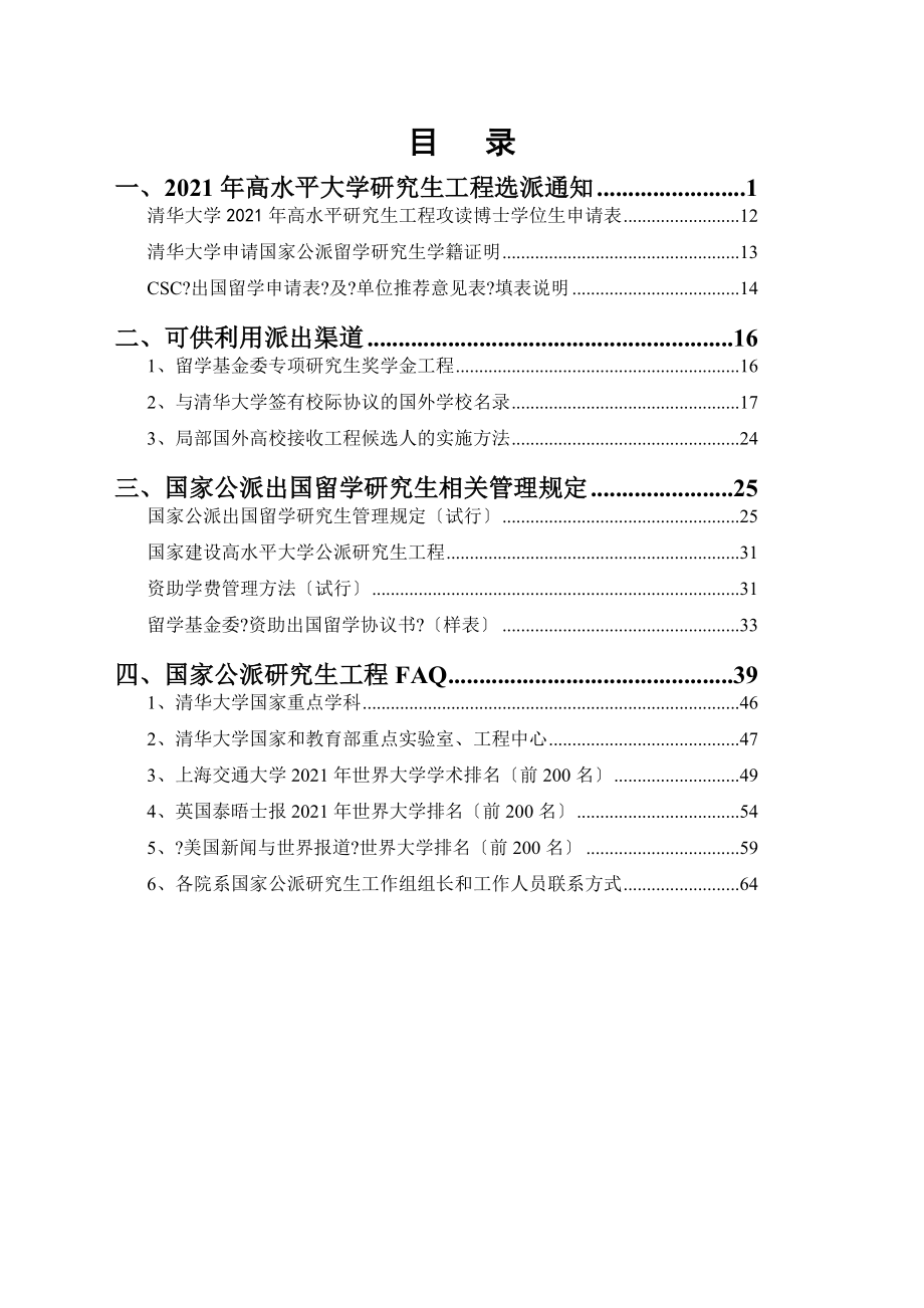 国家建设高水平大学公派研究生项目手册（2008年）_16779_第3页