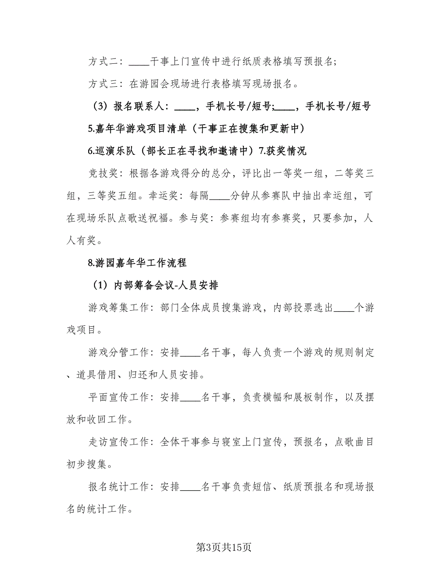 2023年度部门工作计划（4篇）_第3页