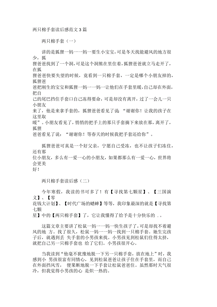 两只棉手套读后感_第1页