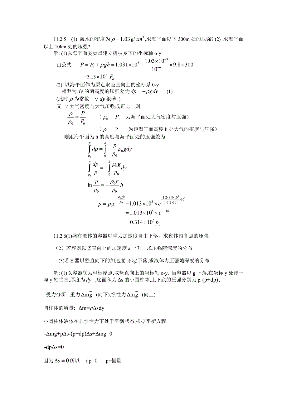 流体力学物理力学答案_第2页