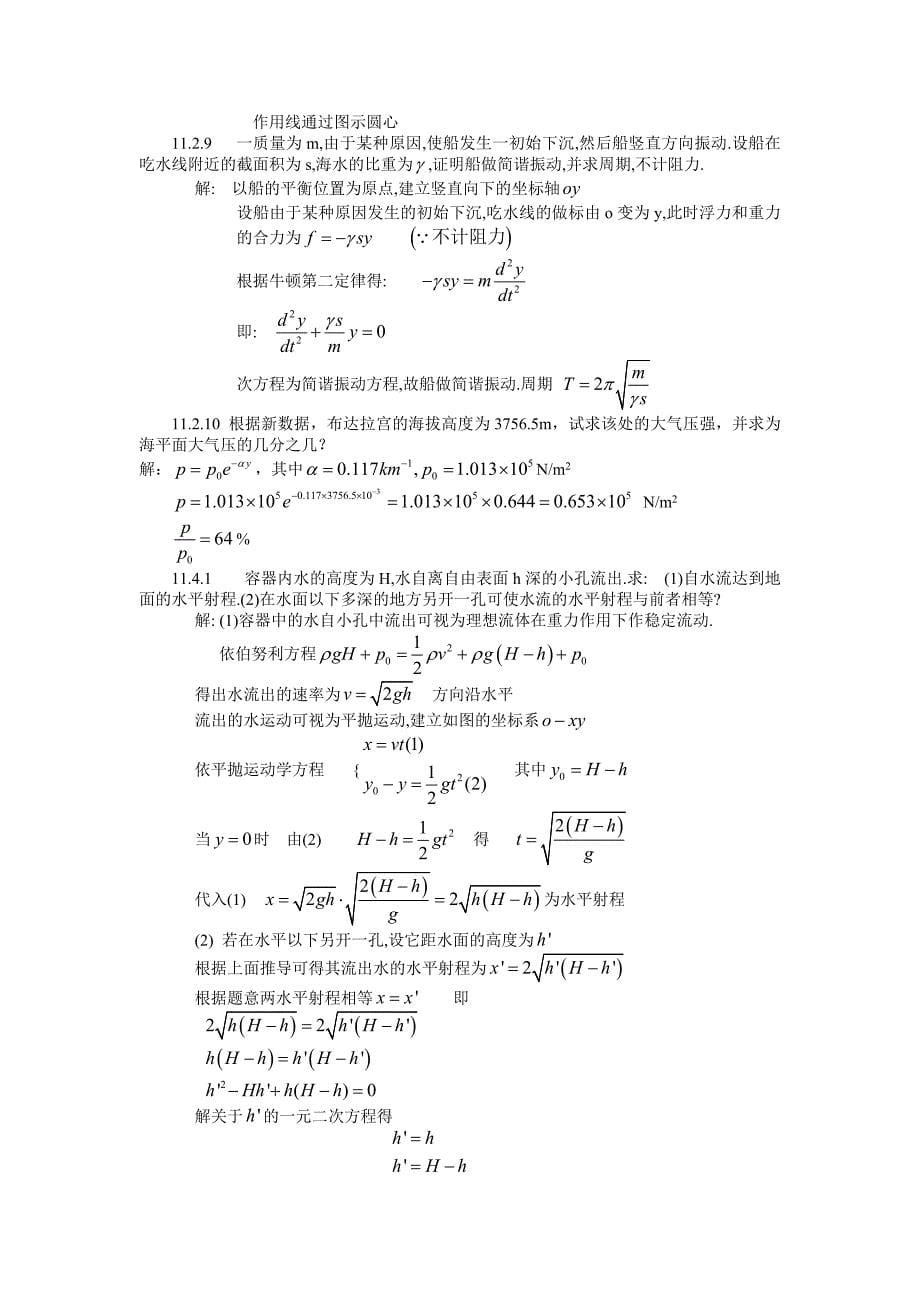 流体力学物理力学答案_第5页