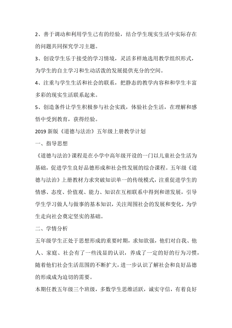 2019新版《道德与法治》五年级上册教学计划_第4页