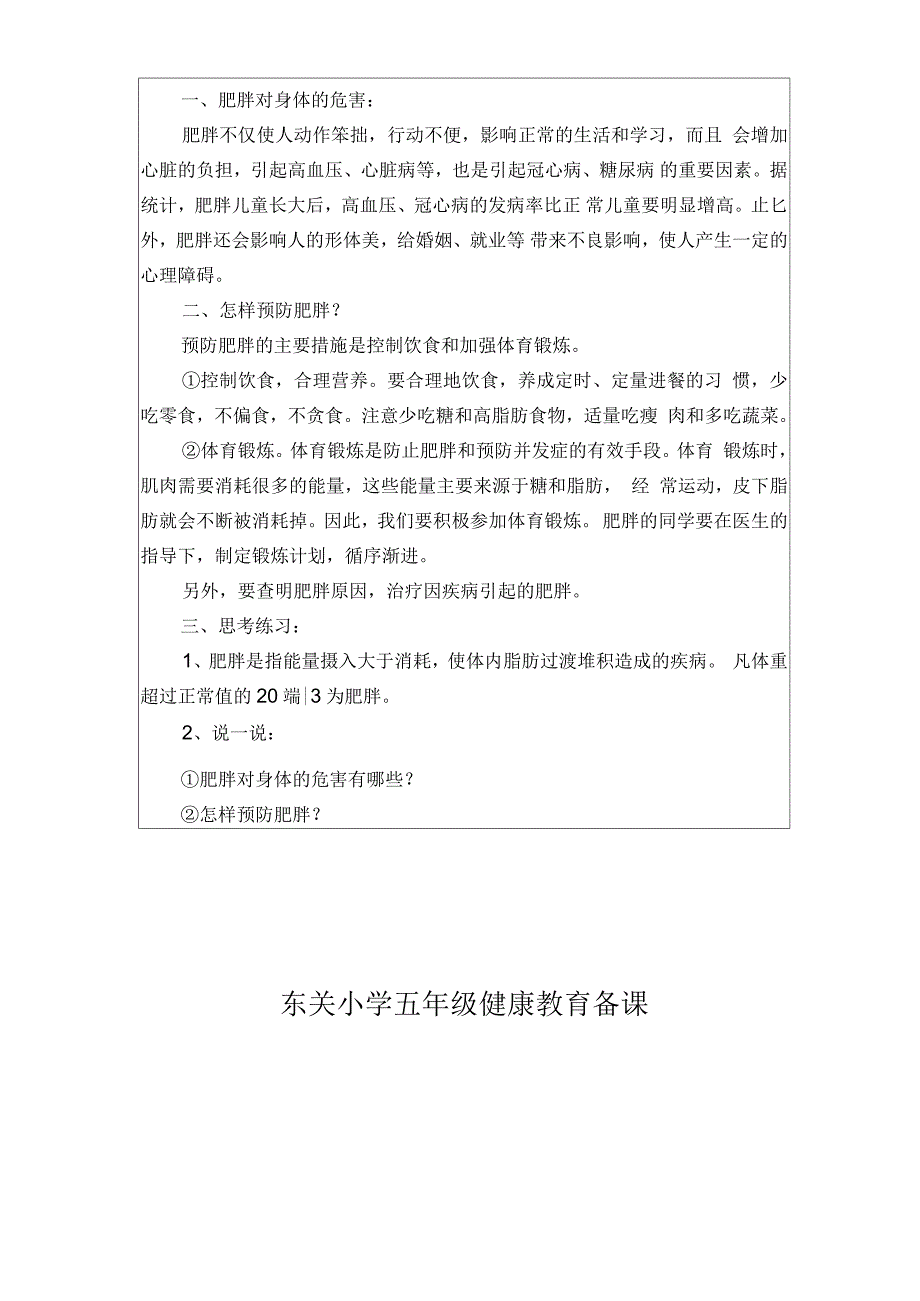 五年级健康教育备课教案_第3页