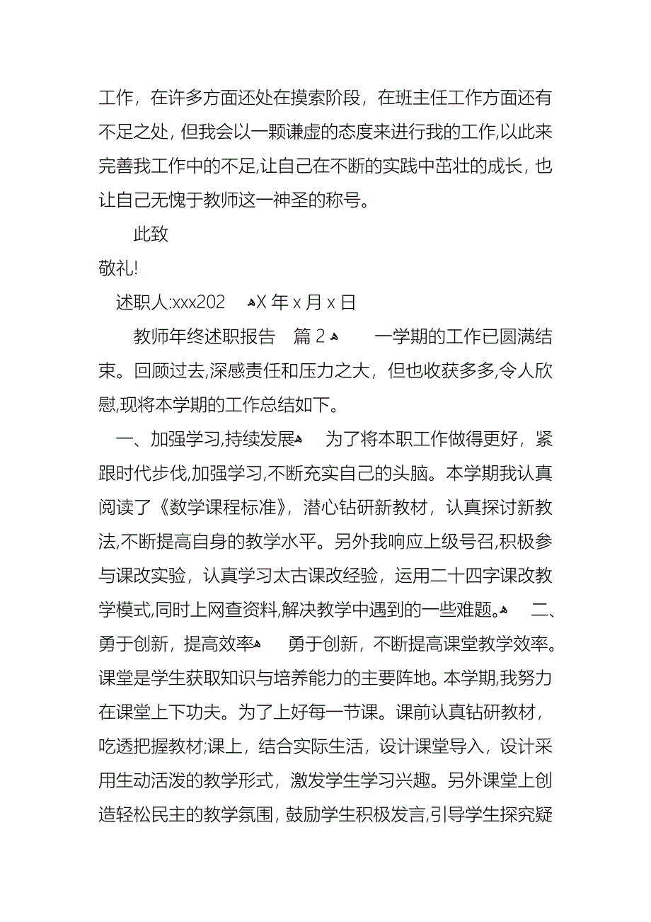 教师年终述职报告模板合集六篇_第4页