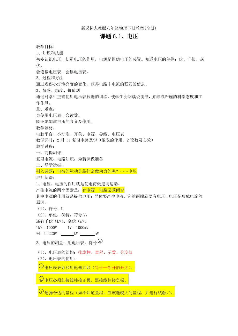 新课标人教版八年级物理下册教案(全册)_第1页