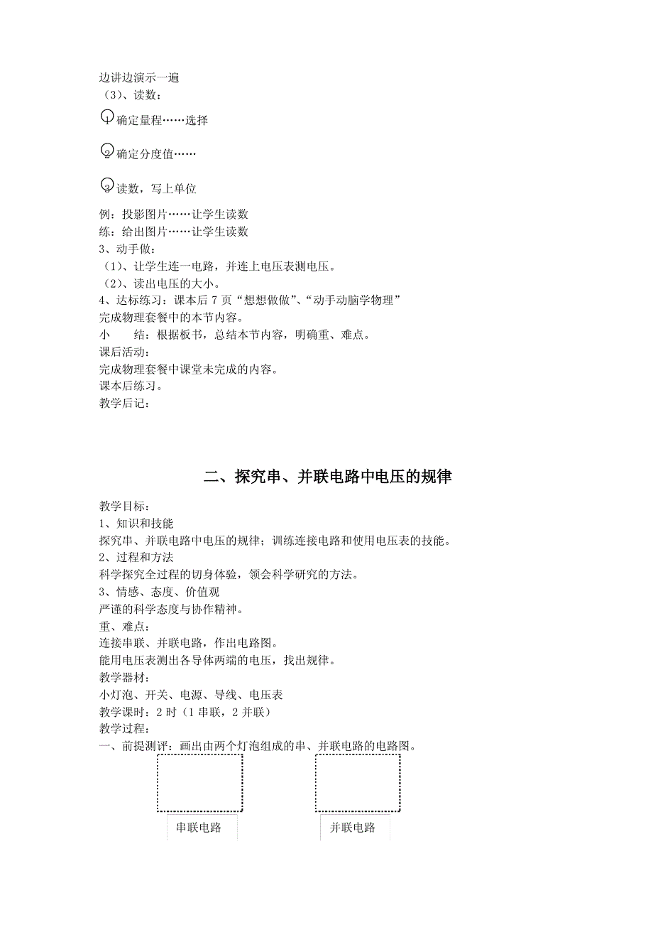 新课标人教版八年级物理下册教案(全册)_第2页