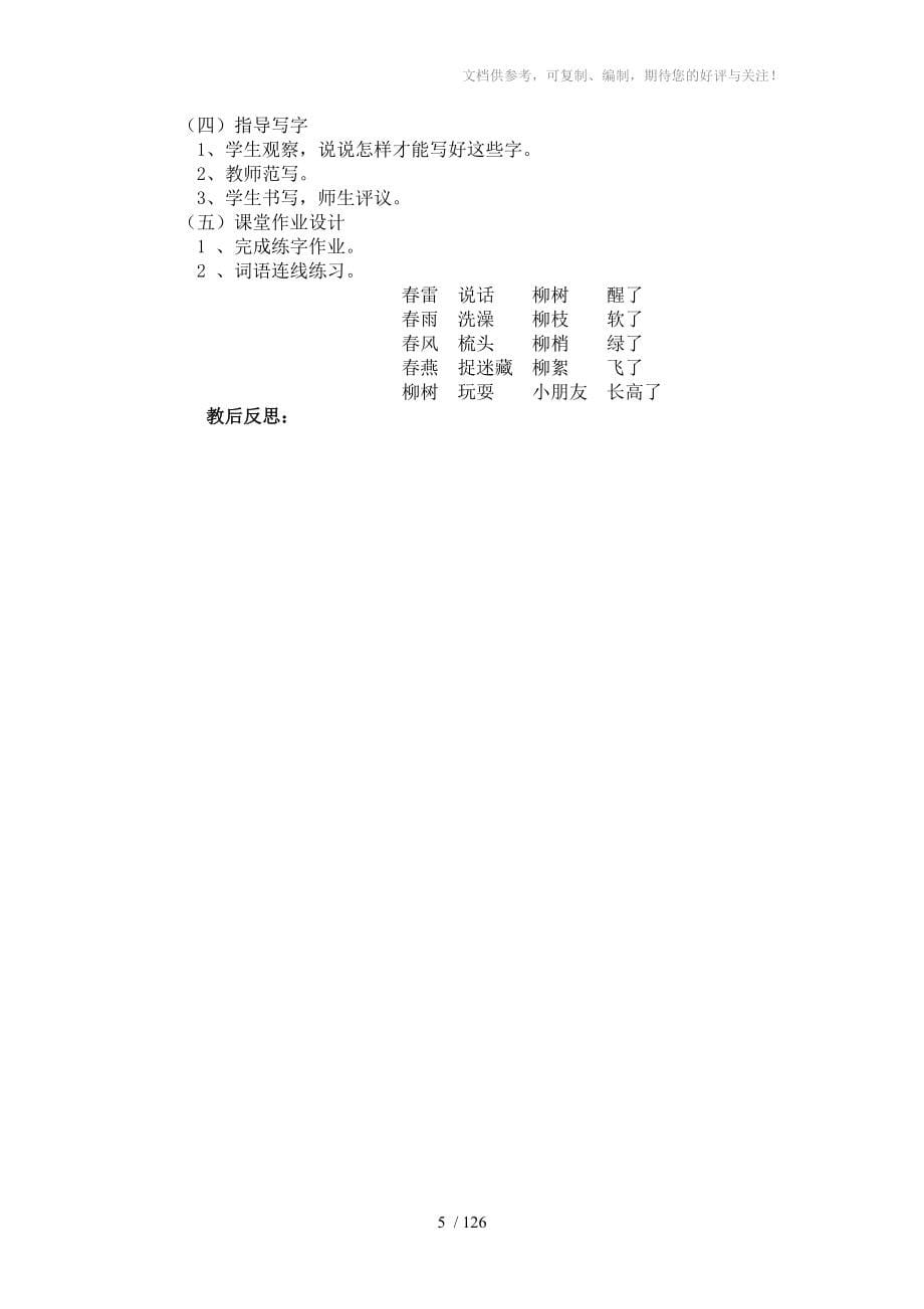 新课标人教版小学一年级语文下册全册教案(已整理)_第5页