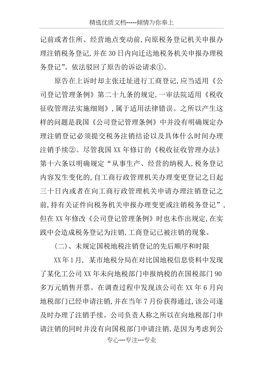 我国注销税务登记制度存在的问题_第2页