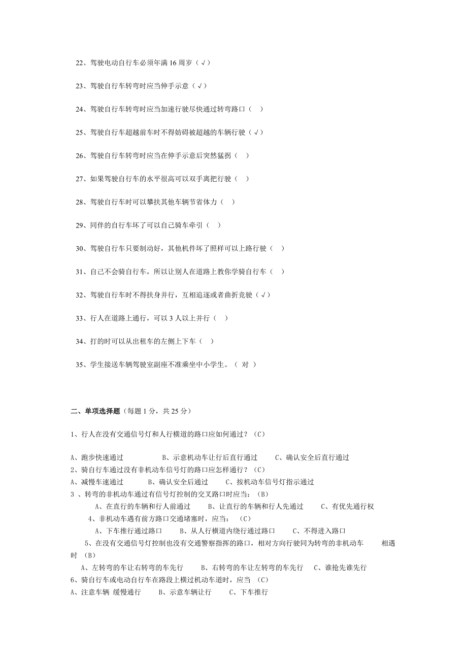 交通安全常识测试题(附答案).doc_第2页