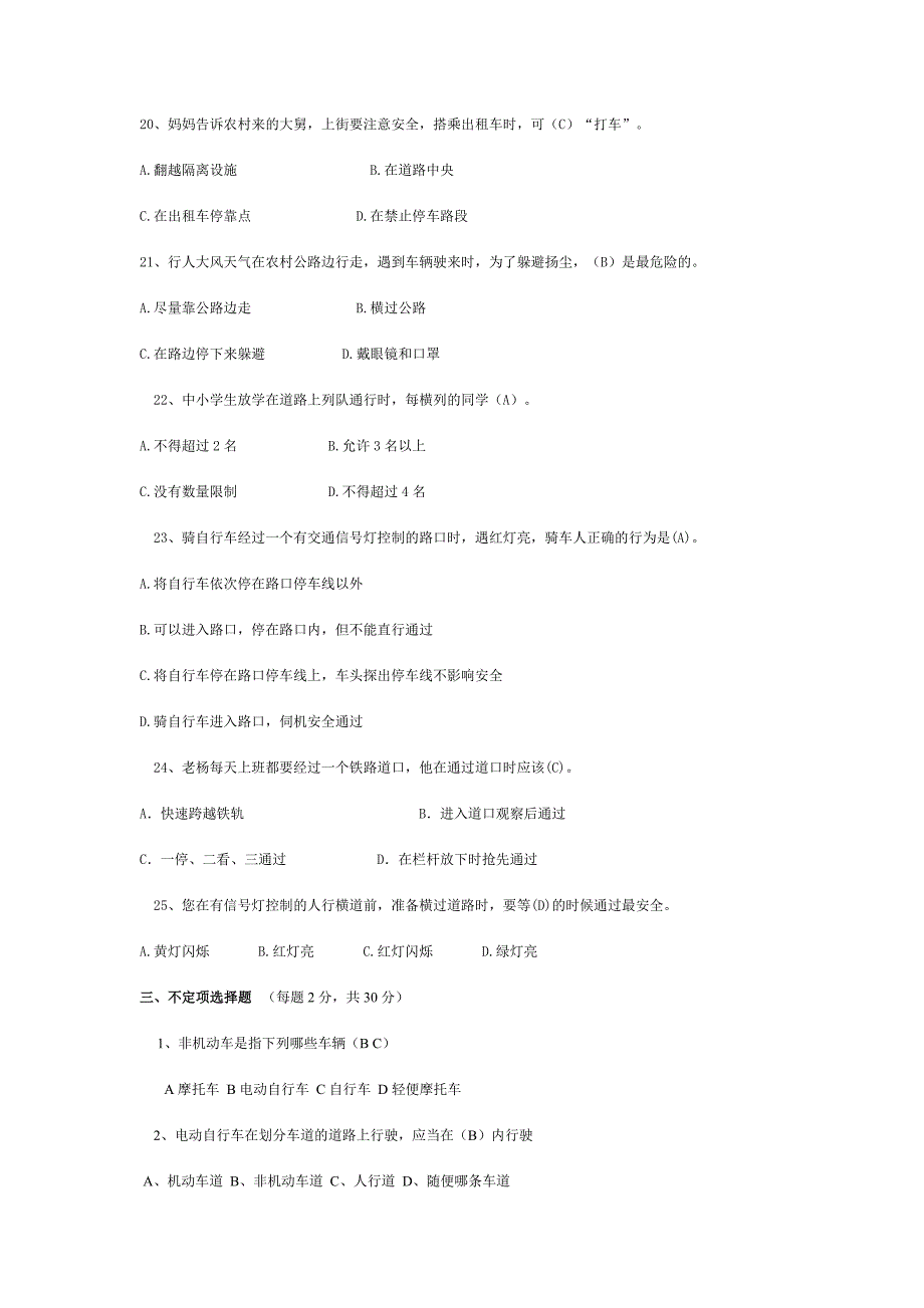 交通安全常识测试题(附答案).doc_第4页
