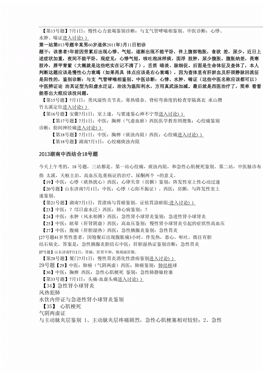 中西医结合执业医师实践技能考试真题汇总_第2页