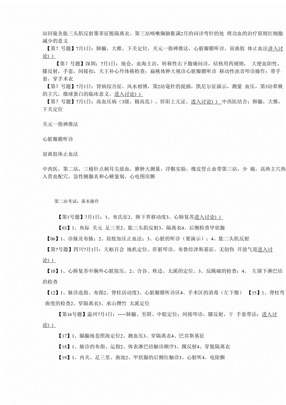 中西医结合执业医师实践技能考试真题汇总_第4页