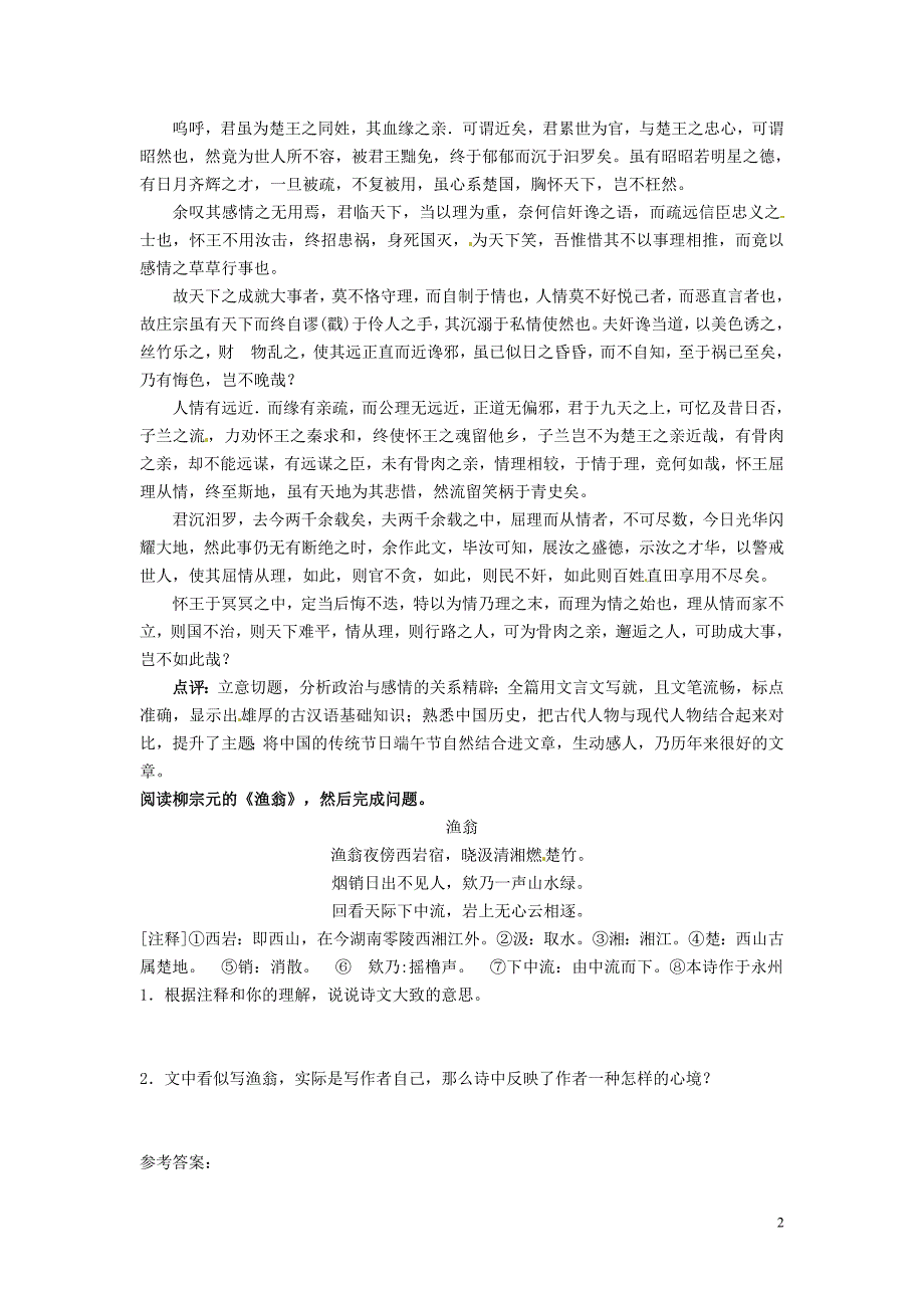 江苏省兴化市板桥高级中学高二语文上册 早读材料 第七周第四天_第2页