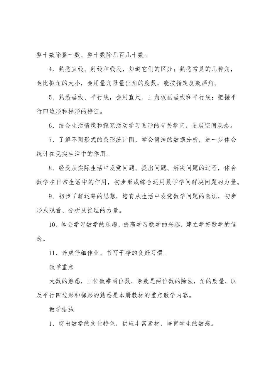 四年级数学教学计划.docx_第3页