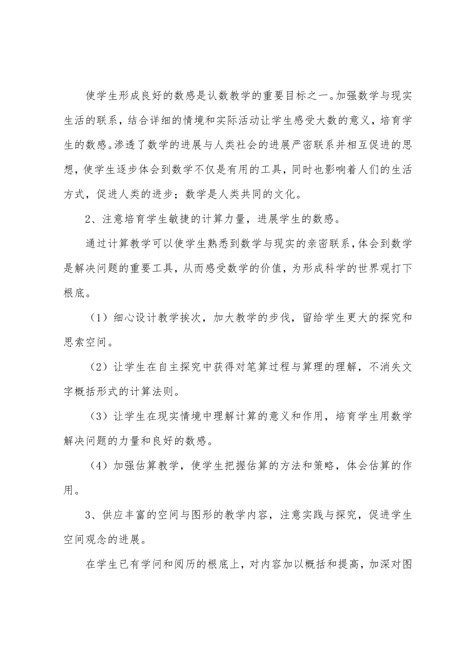 四年级数学教学计划.docx_第4页