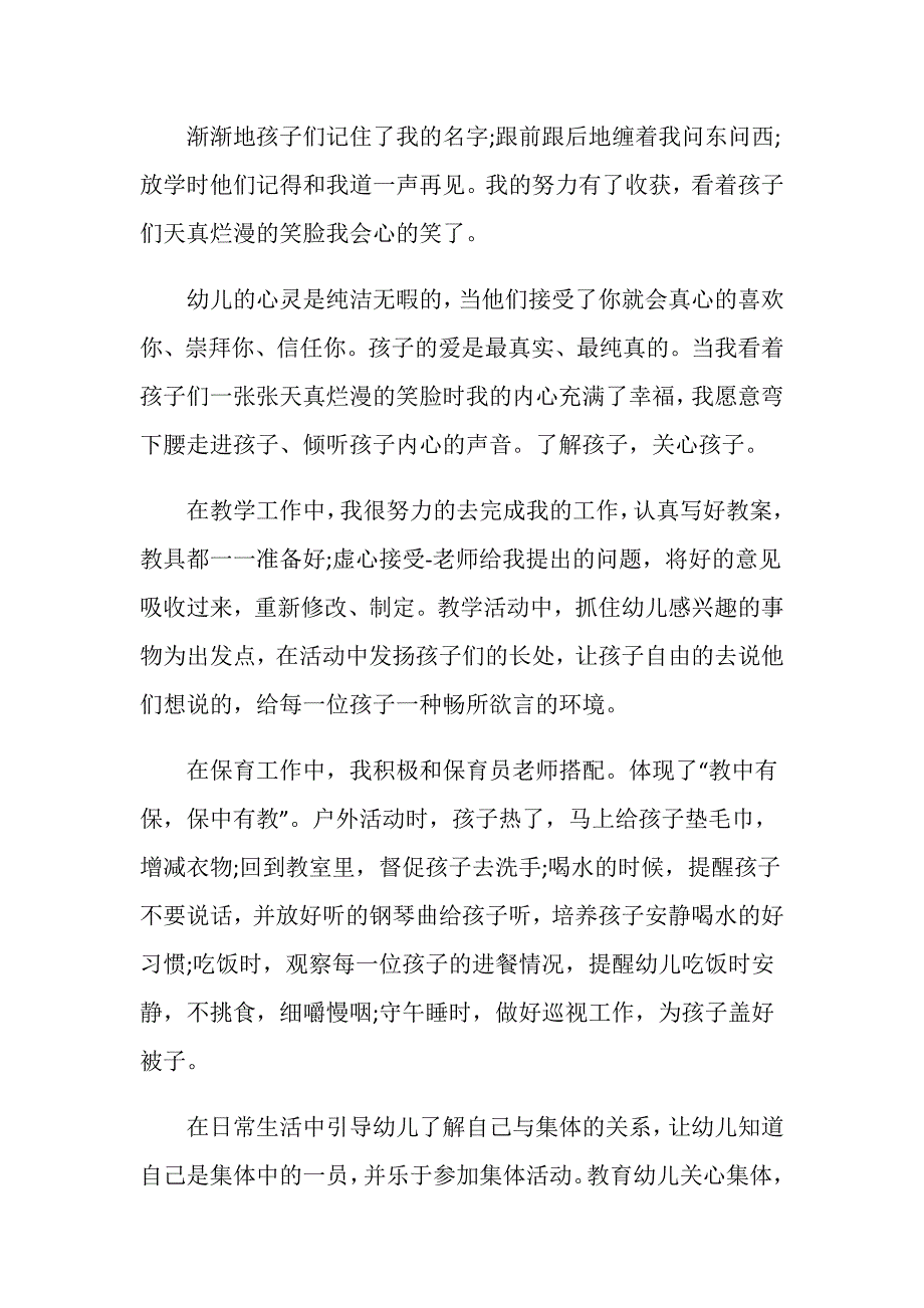 幼儿园优秀实习生个人事迹作文850字_第2页