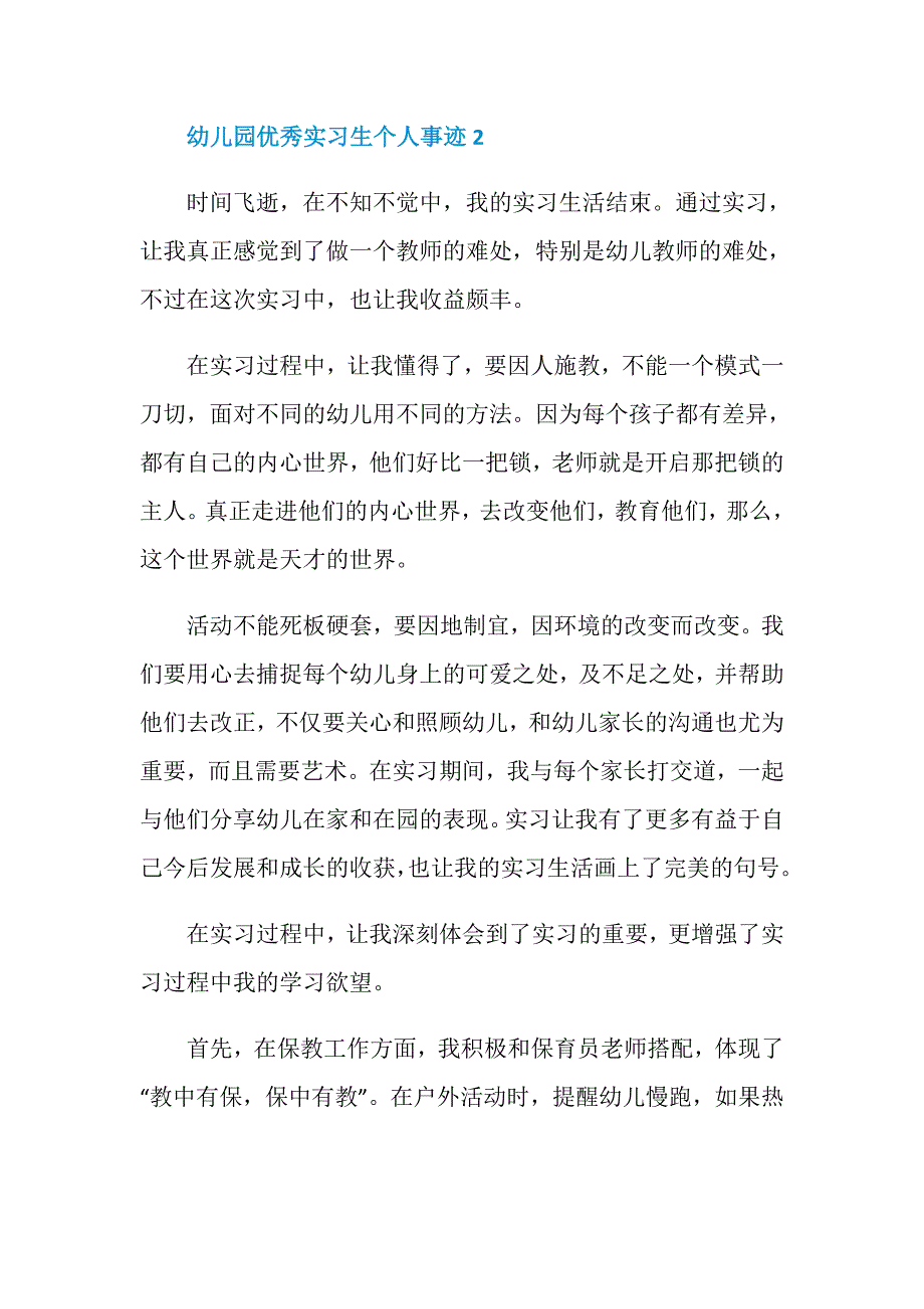 幼儿园优秀实习生个人事迹作文850字_第4页