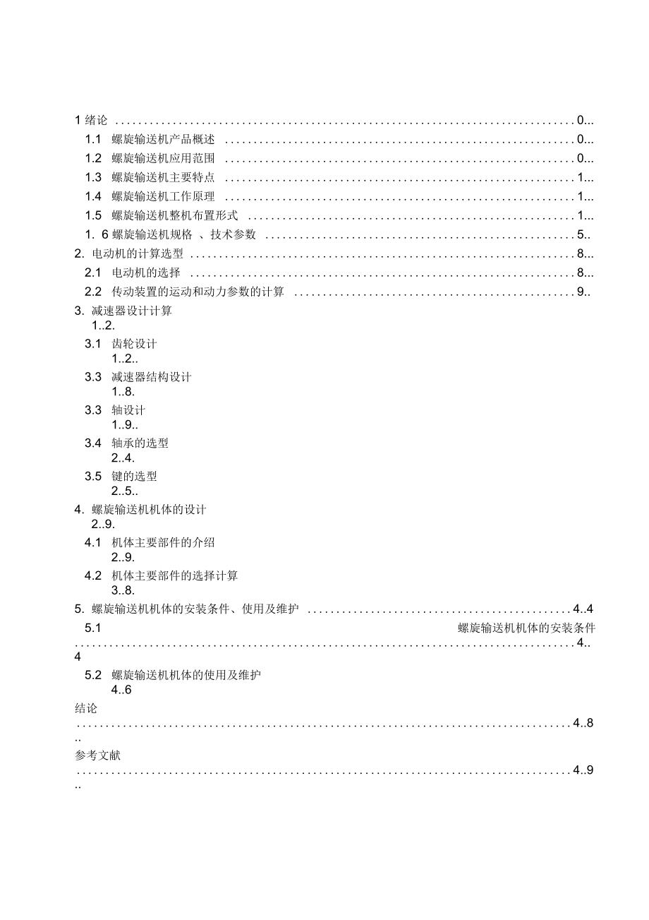 LS螺旋输送机设计说明书_第2页